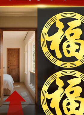 卧室门对门吉祥贴纸怎么两个房门对房门福字贴画挂件化解挂饰隐形
