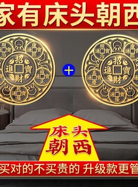 化解床头朝西五帝钱挂件门对门卧室手机隐形贴招财进宝金属门贴纸
