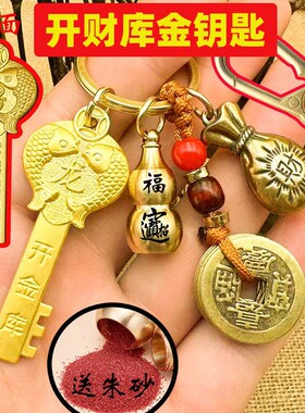 开财库的金钥匙吊坠挂件招财进宝葫芦五帝钱钥匙扣12生肖五福临门