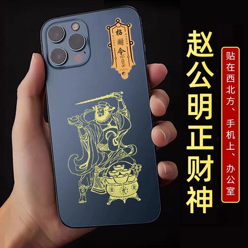 赵公明招财令手机贴纸五路财神文武关羽创意金属贴护身符平安饰品