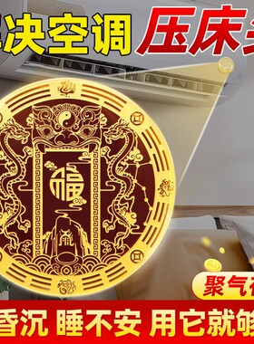 化解空调挡财位压床头对门窗金属贴纸解决空调位置问题化污为财贴