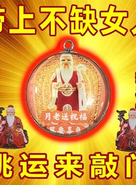 【灵】招桃花攻御守护身符旺姻缘线月老牵线吊坠桃花运男女旺财摆