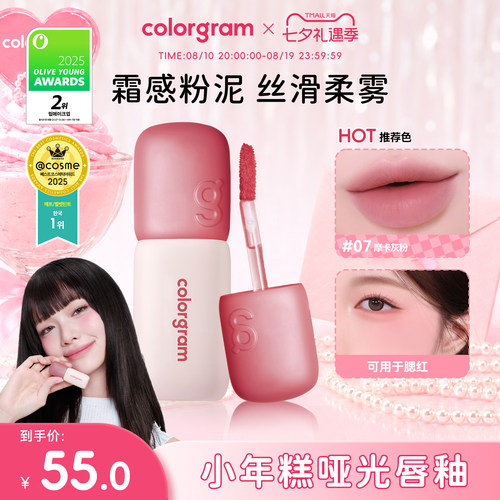 colorgram雾面丝绒小年糕唇釉