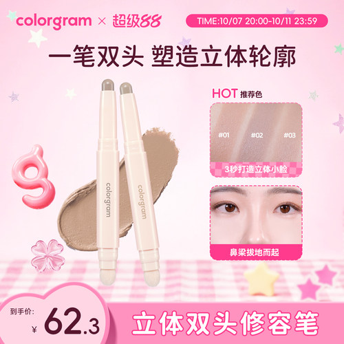colorgram双头修容高光笔棒