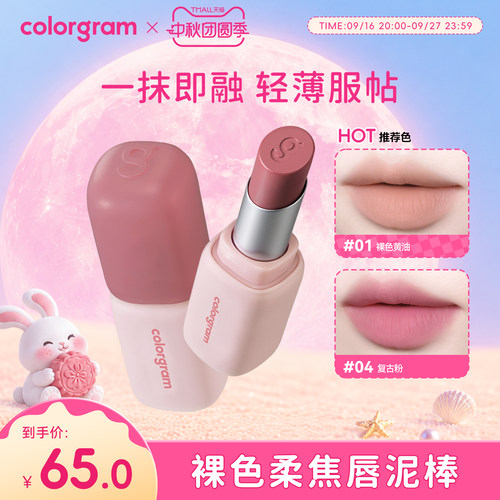 colorgram小年糕丝绒哑光口红