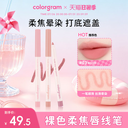 colorgram哑光柔雾唇线笔