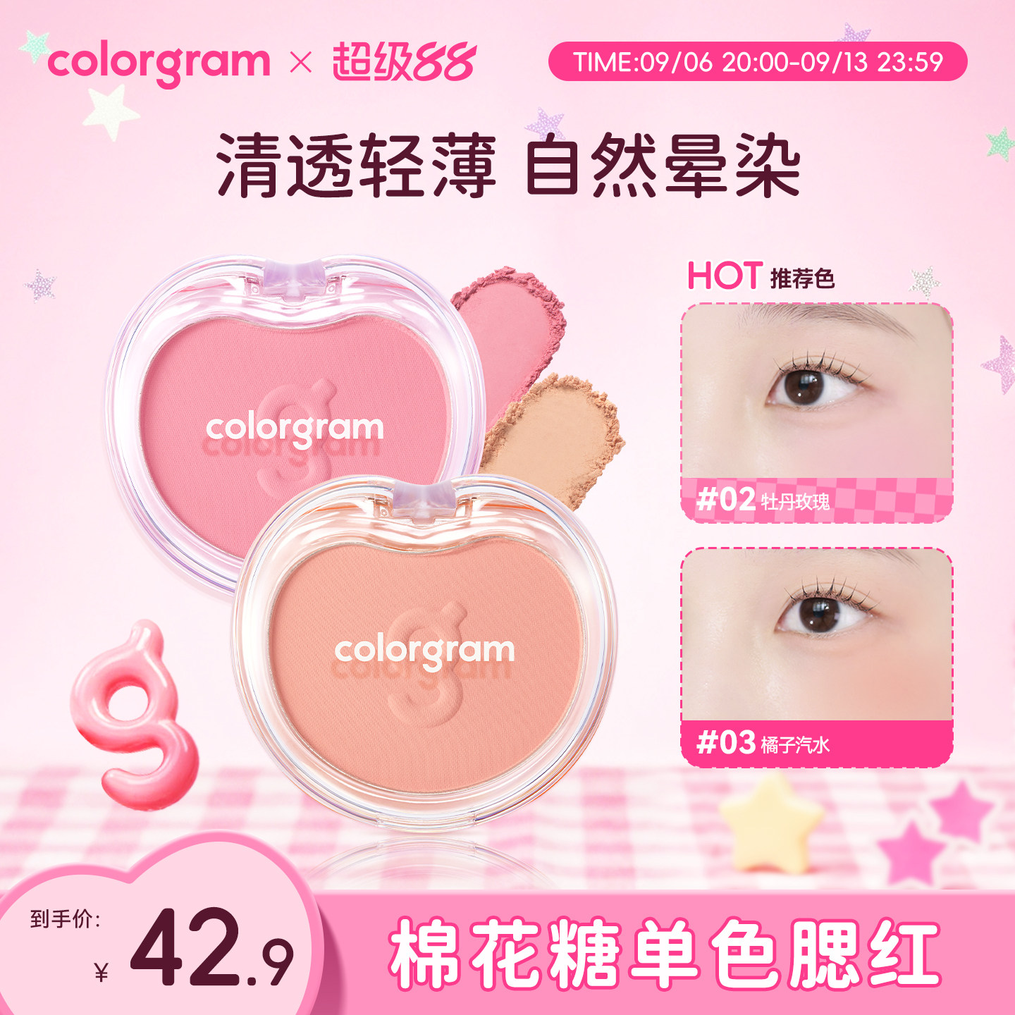 colorgram单色腮红棉花膨胀粉质图片