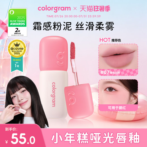 colorgram小年糕哑光丝绒唇釉5g