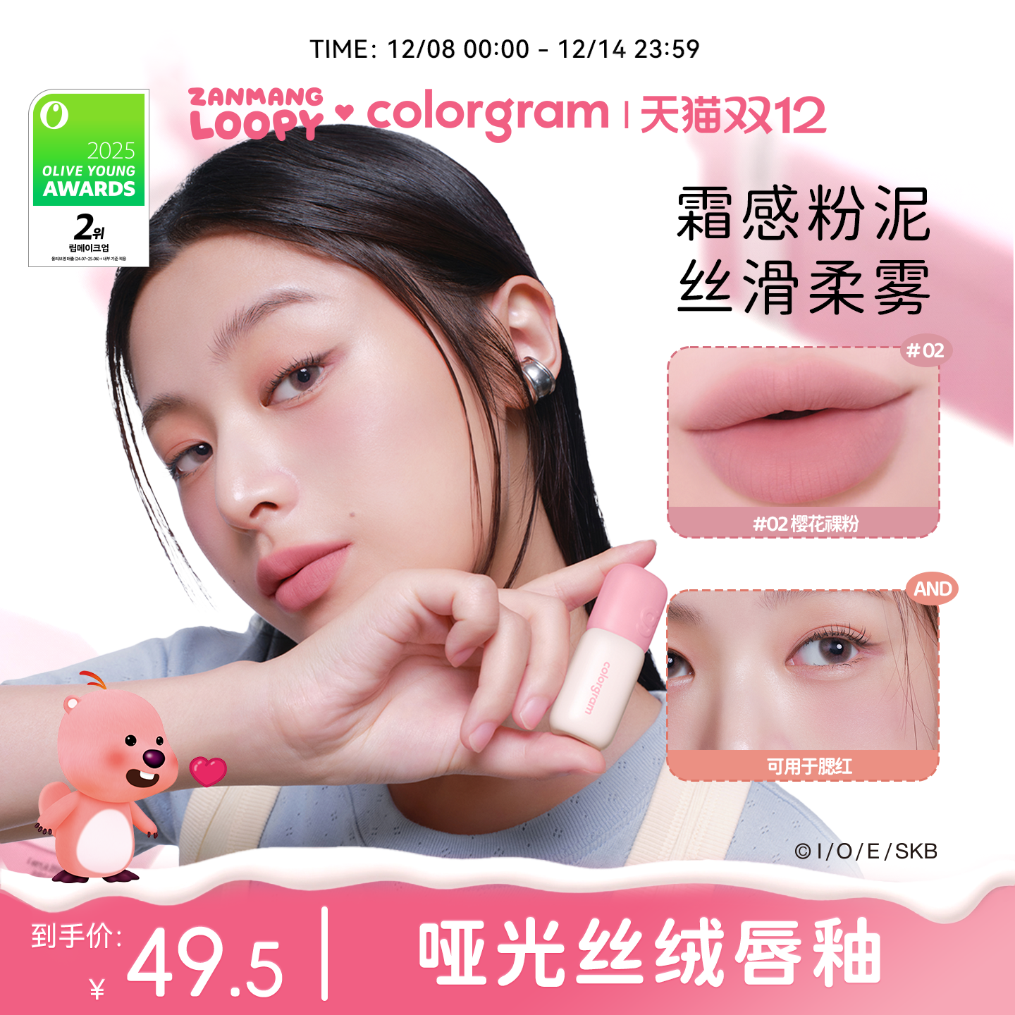 colorgram【小猴子推荐】雾面小年糕唇釉哑光丝绒口红5g唇颊两用