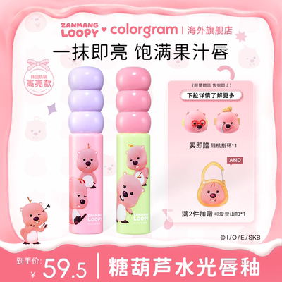 赞萌露比联名糖葫芦水光唇釉