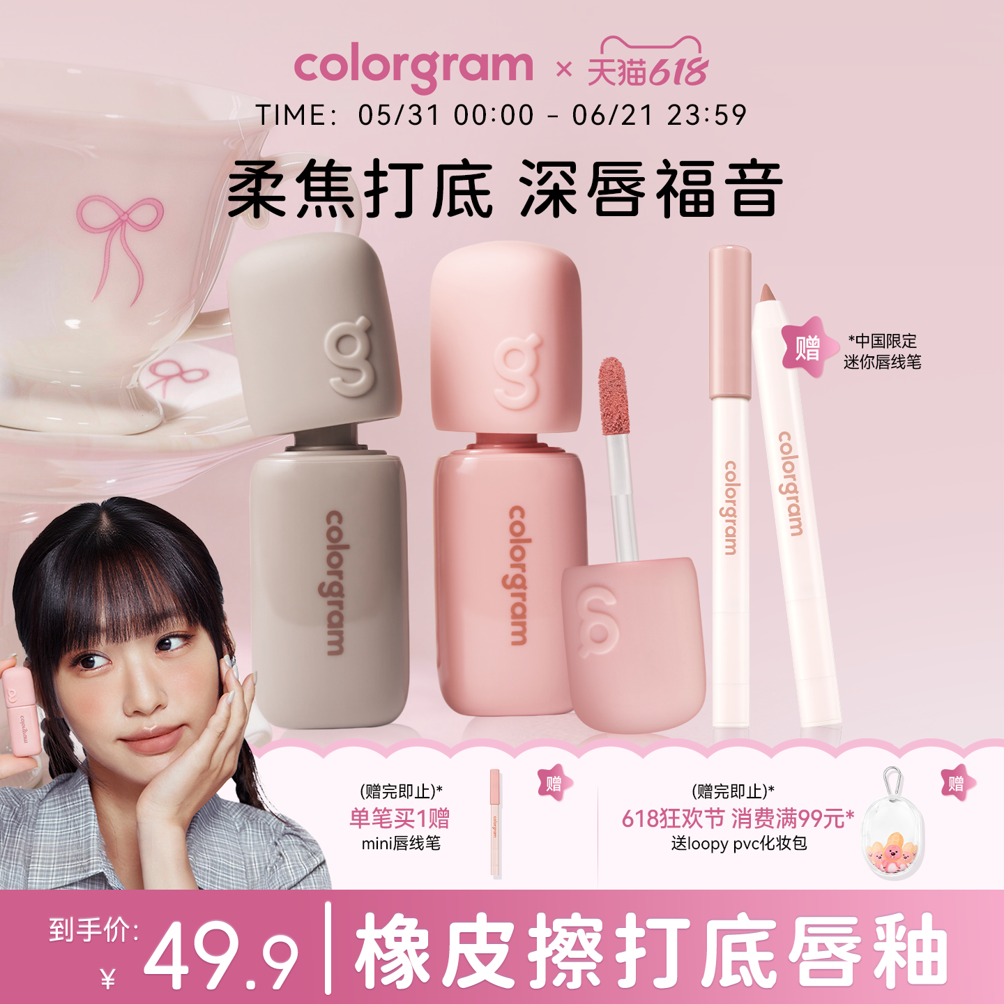 colorgram深唇橡皮擦打底唇釉修饰深唇雾面唇部遮瑕哑光唇彩