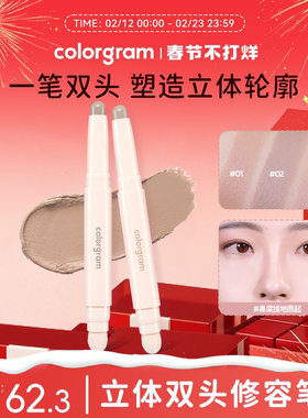 colorgram双头修容笔棒阴影鼻影双头冷暖皮一体多用亚洲妆容
