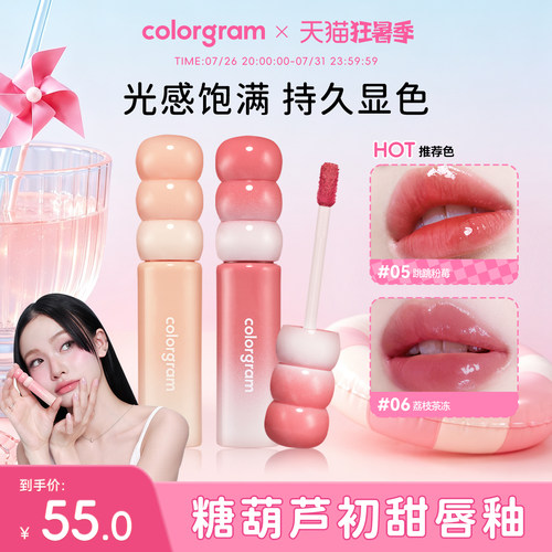 colorgram初甜糖葫芦水光唇釉口红镜面滋润唇彩唇蜜女口红