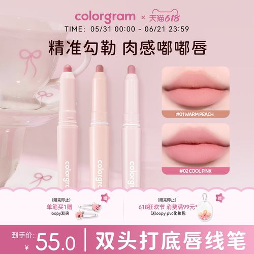 colorgram双头唇线笔雾面不晕染