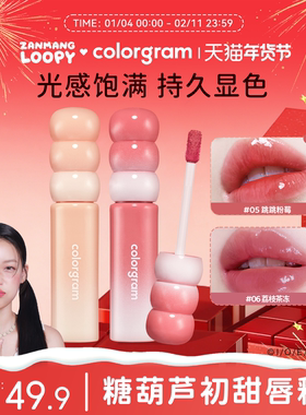 colorgram初甜糖葫芦水光唇釉口红镜面滋润唇彩唇蜜女口红