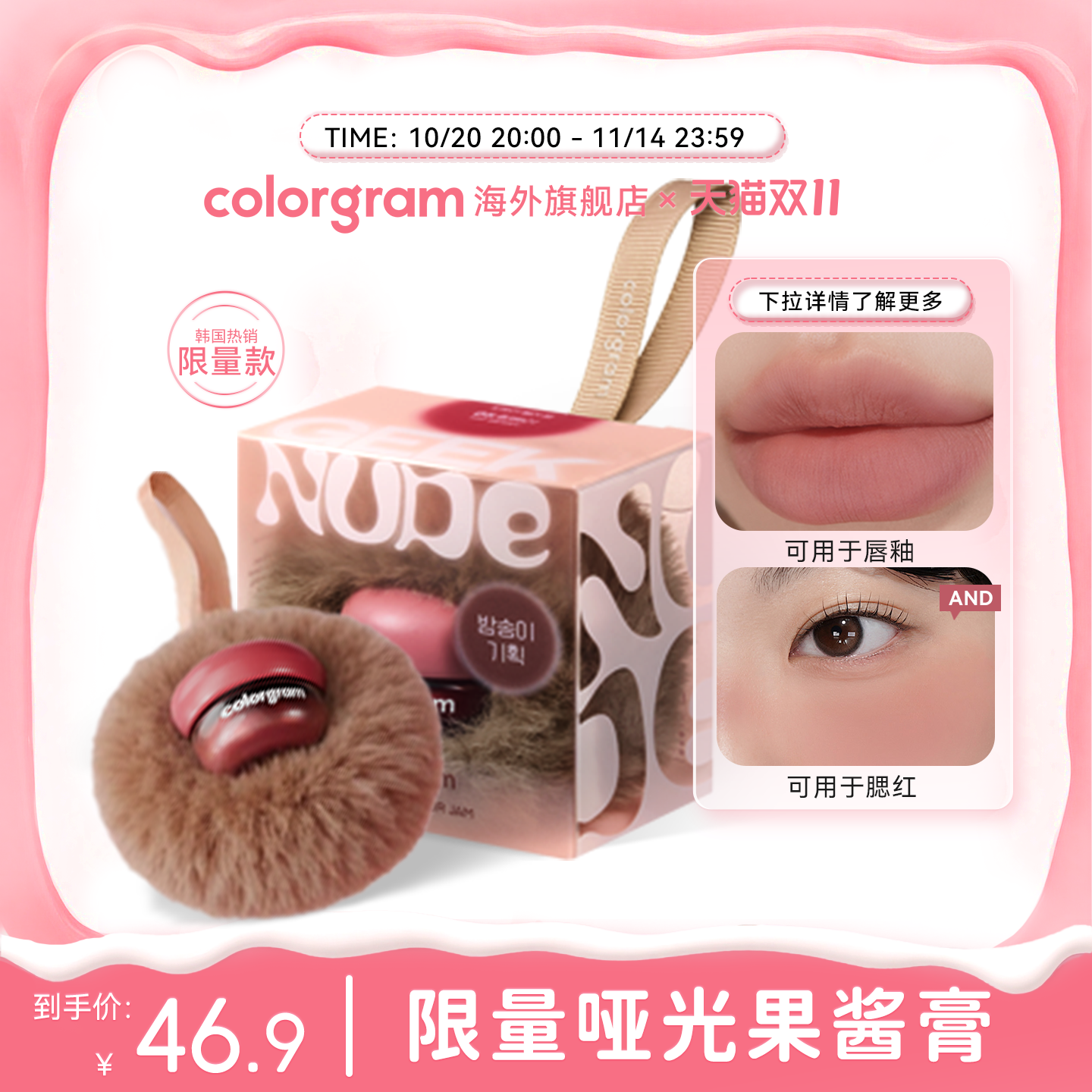colorgram哑光果酱膏唇泥