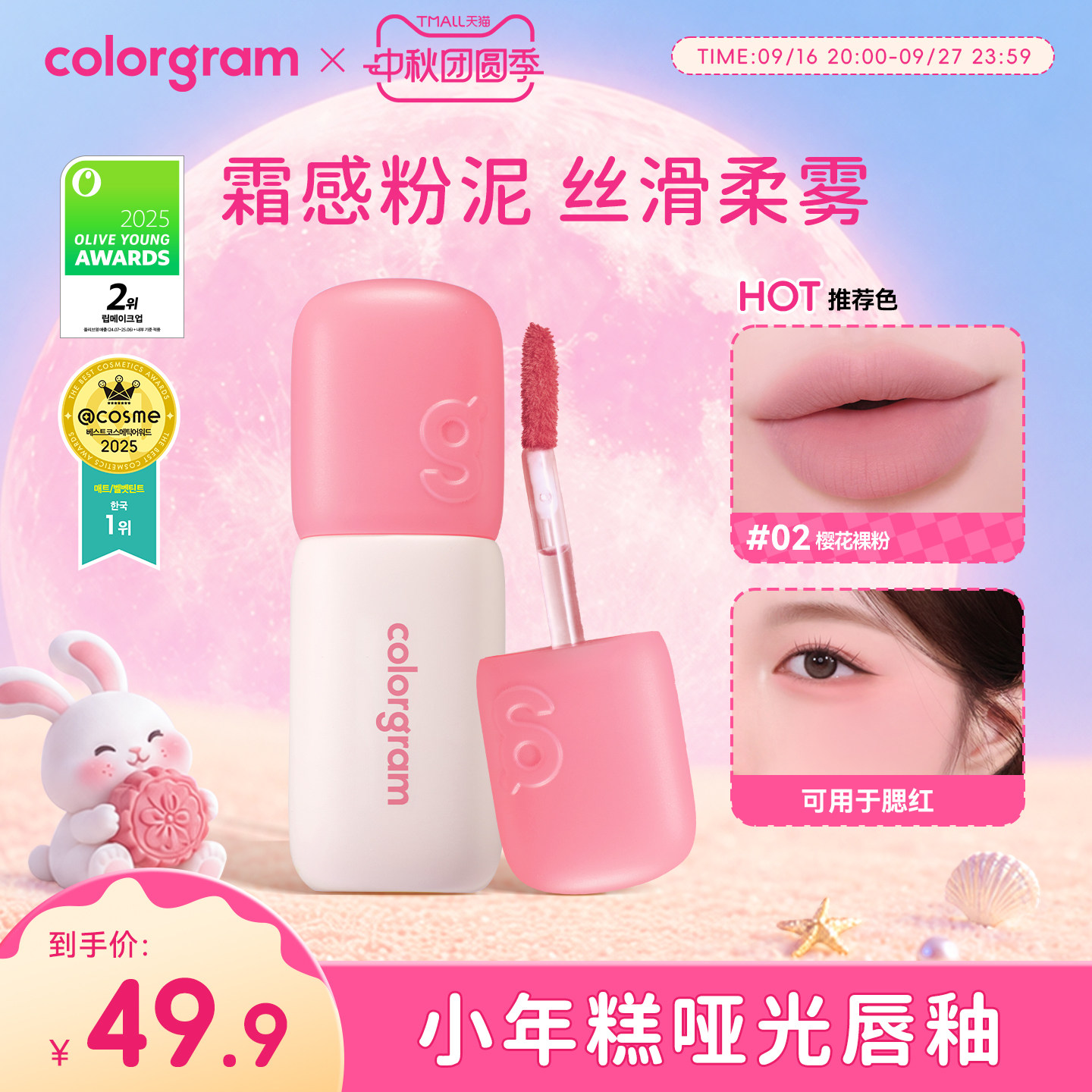 colorgram小年糕哑光丝绒唇釉5g										