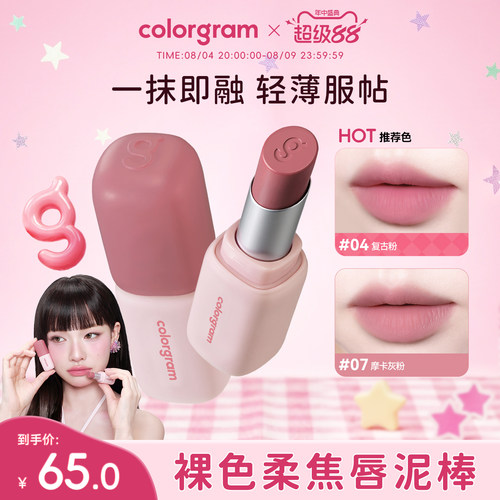 colorgram小年糕丝绒哑光口红