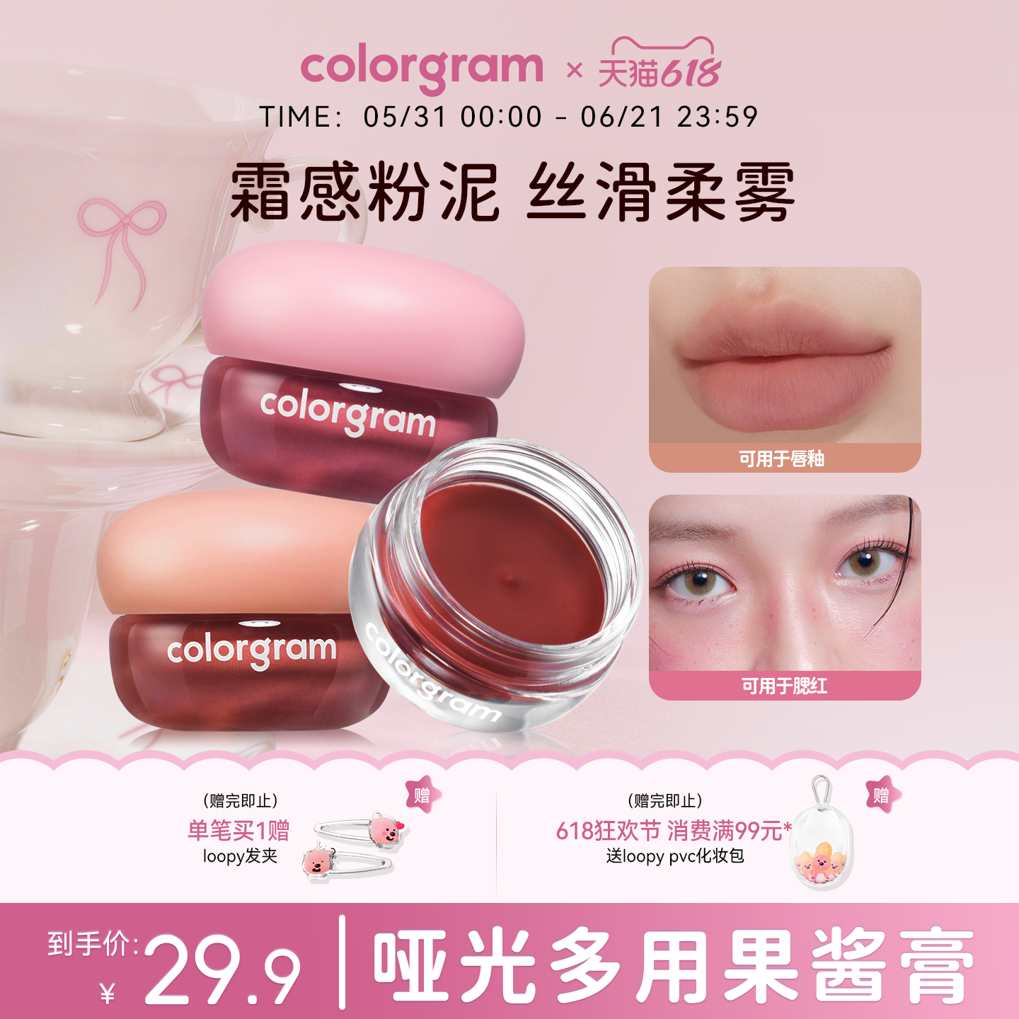 colorgram哑光果酱膏唇泥雾面哑光多用腮红显色唇颊两用膏3.5g