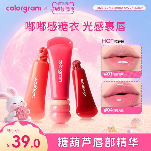 colorgram糖葫芦唇部精华补水