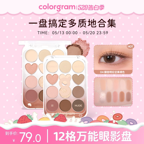 colorgram12色哑光眼影盘修容