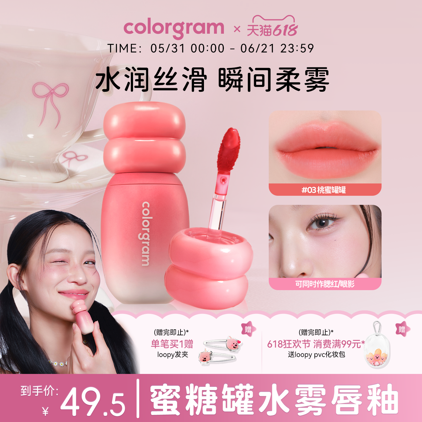 colorgram蜜糖罐水雾唇釉口红雾面滋润唇彩不沾杯不掉色水润丝滑