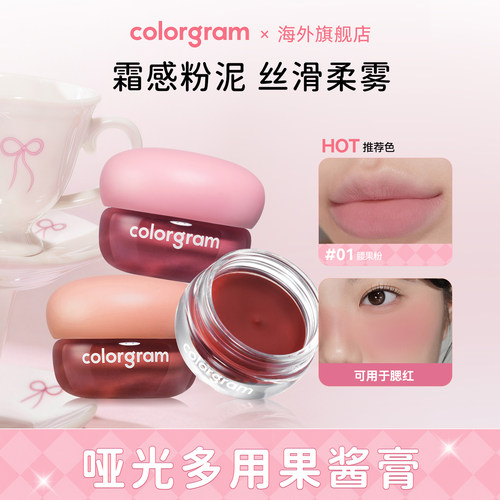 colorgram哑光果酱膏唇泥雾面哑光多用腮红显色唇颊两用膏3.5g