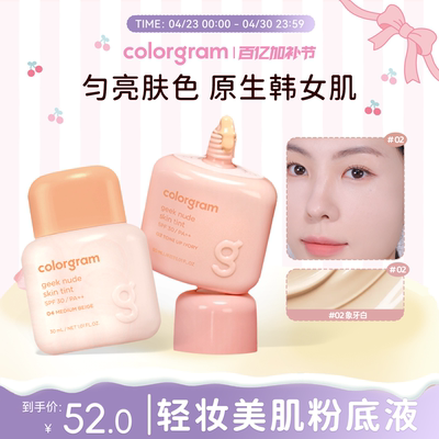 colorgram温柔粉底液遮瑕修饰