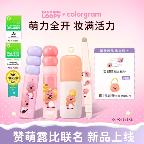 赞萌露比联名款小年糕糖葫芦修容