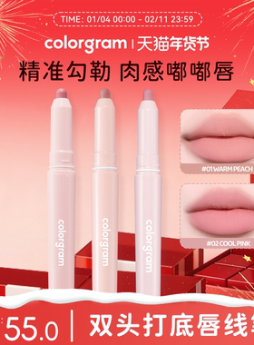 colorgram双头唇线笔雾面阴影韩国勾勒唇形唇膏笔女不易晕染