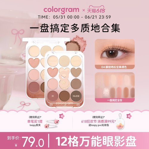 colorgram12色哑光眼影盘修容