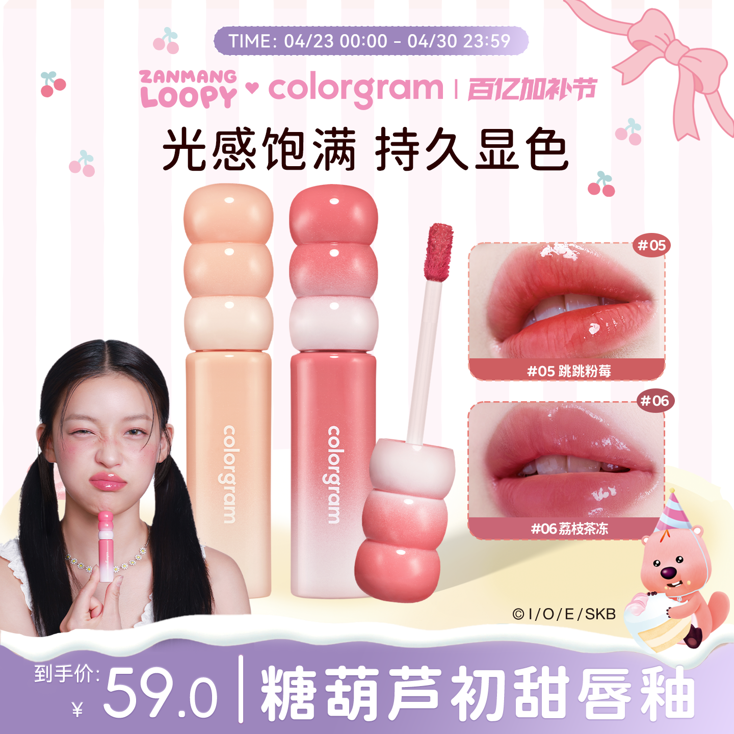 colorgram初甜糖葫芦水光唇釉口红镜面滋润唇彩唇蜜女口红