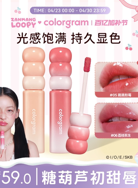 colorgram初甜糖葫芦水光唇釉口红镜面滋润唇彩唇蜜女口红