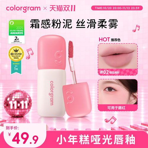 colorgram小年糕哑光丝绒唇釉5g