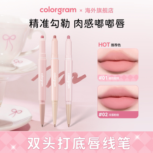 colorgram双头唇线笔雾面不晕染