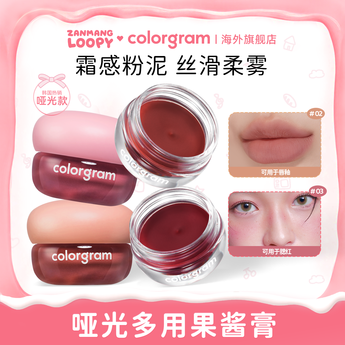 COLORGRAM哑光果酱膏唇泥雾面哑光多用腮红显色唇颊两用膏3.5g