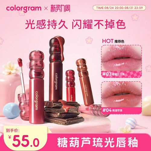 colorgram琥珀琉光唇釉唇蜜