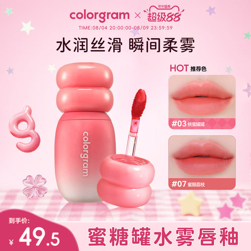 colorgram水雾唇釉滋润不沾杯
