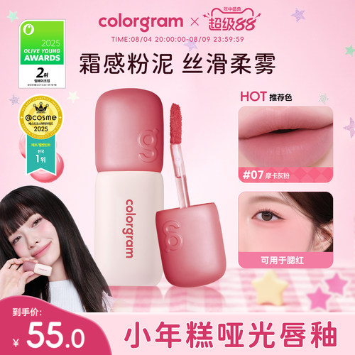 colorgram雾面丝绒小年糕唇釉