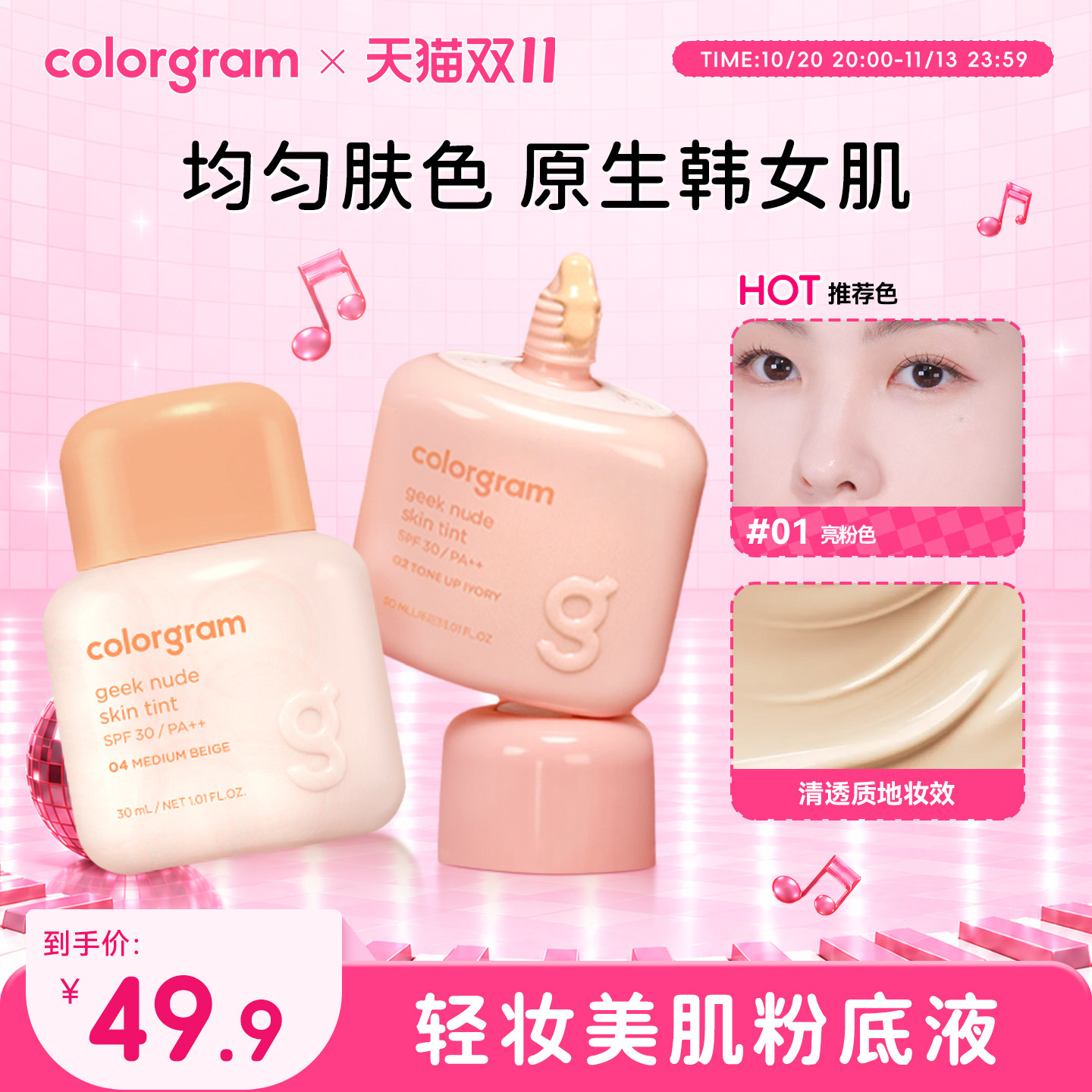 colorgram温柔系列粉底液遮瑕底妆美容修饰干皮油皮有色面霜
