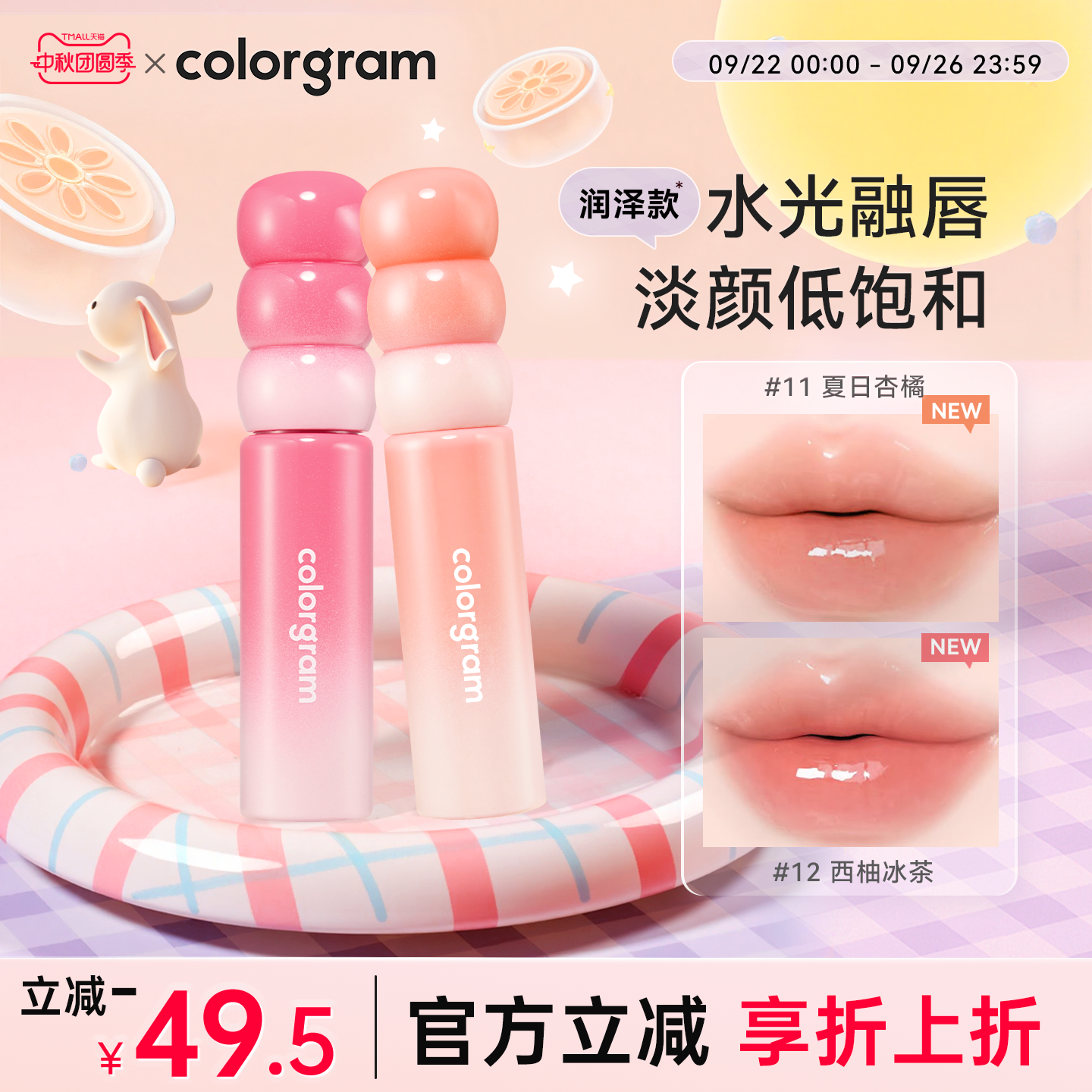colorgram初甜糖葫芦水光唇釉口红镜面滋润唇彩唇蜜女口红