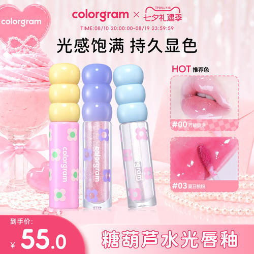 colorgram水光唇釉镜面持久滋润