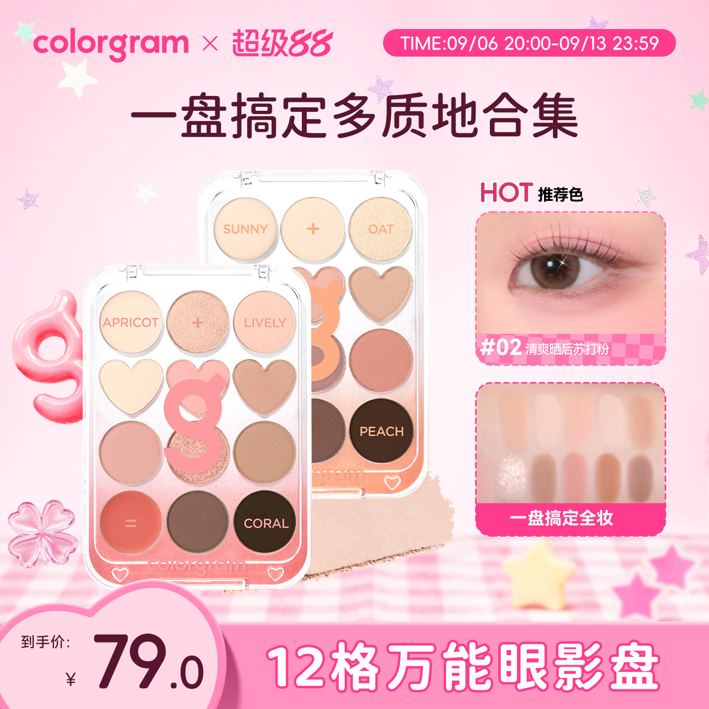 colorgram12色哑光眼影盘修容图片