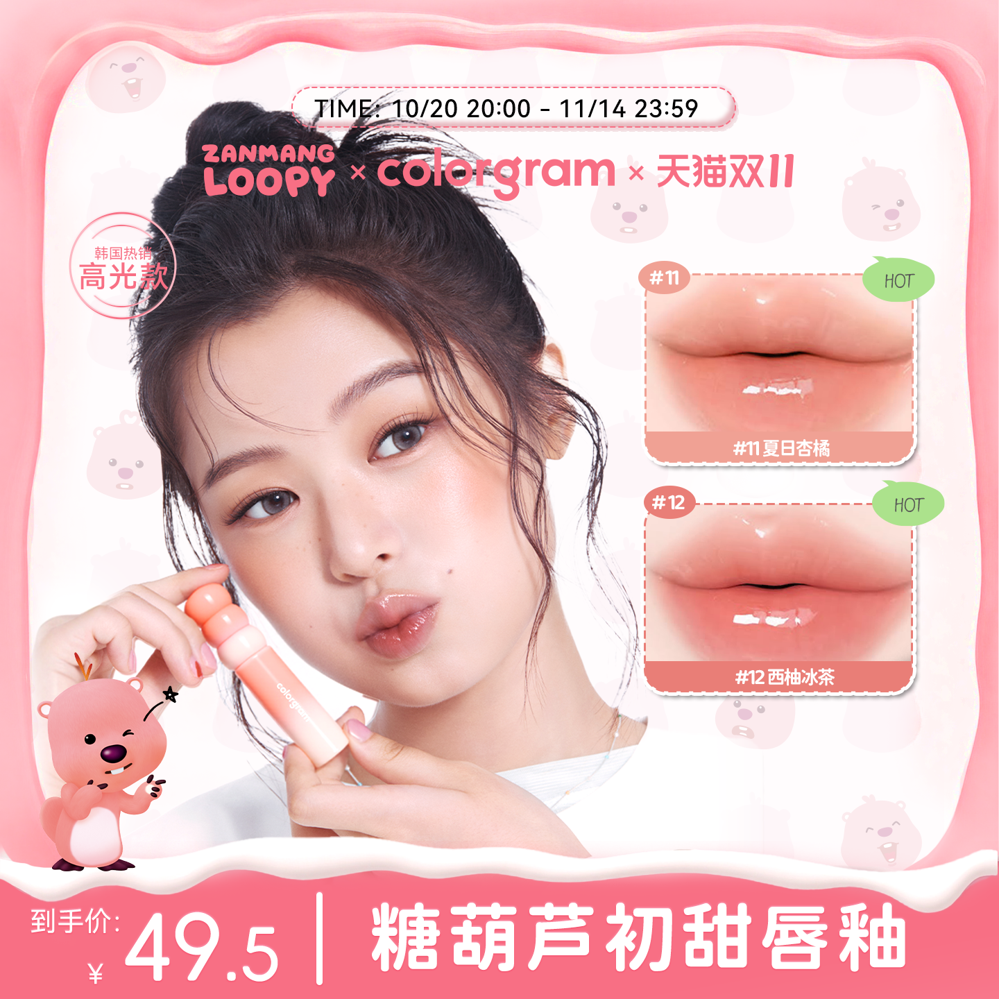 colorgram初甜糖葫芦水光唇釉口红镜面滋润唇彩唇蜜女口红