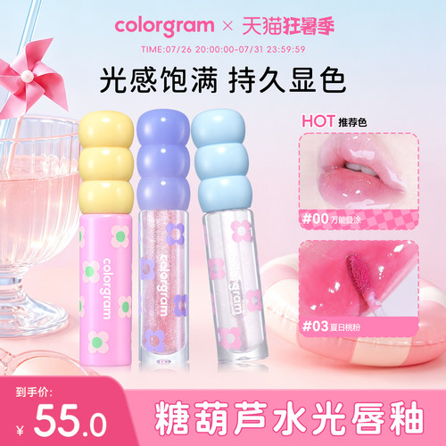 colorgram水光唇釉镜面持久滋润