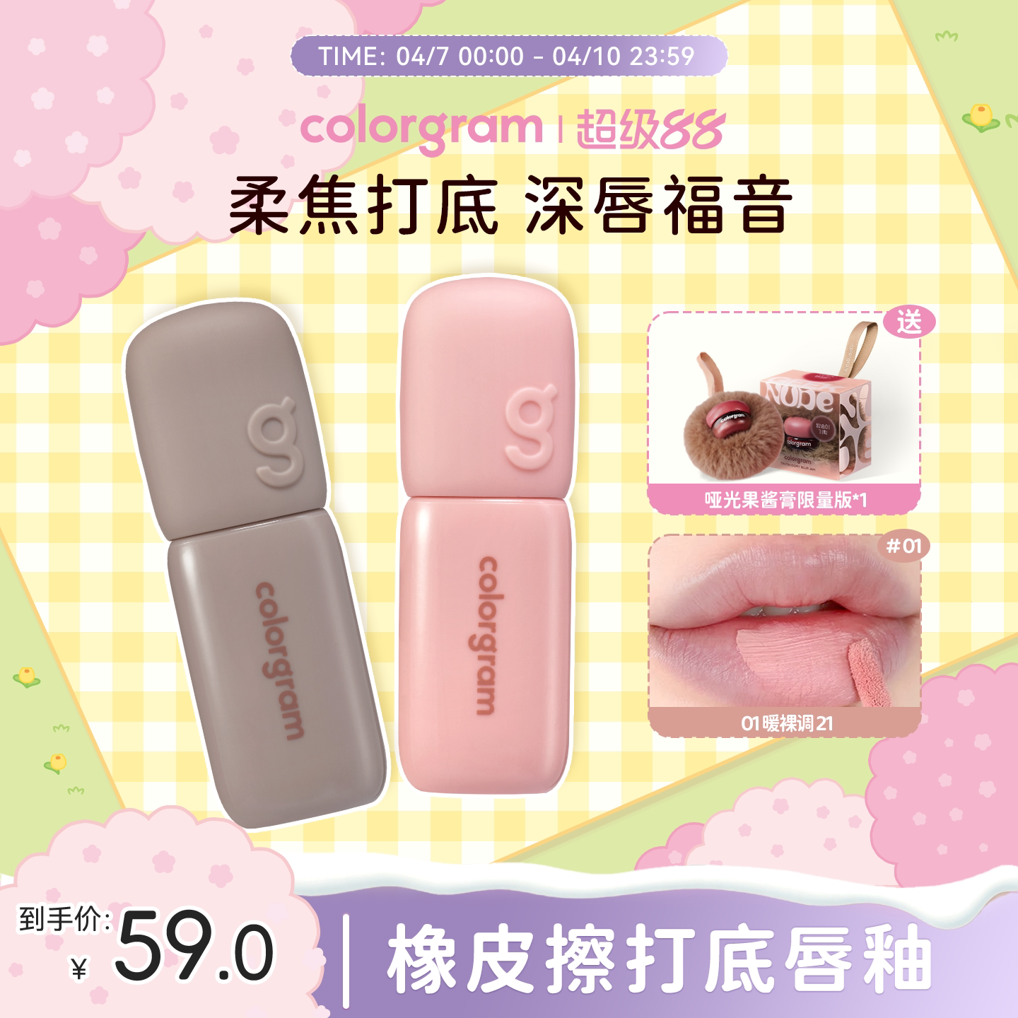 colorgram深唇橡皮擦打底唇釉修饰深唇雾面唇部遮瑕哑光唇彩