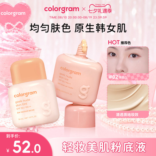 colorgram温柔粉底液遮瑕修饰