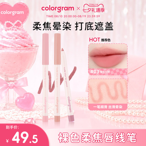 colorgram哑光柔雾唇线笔