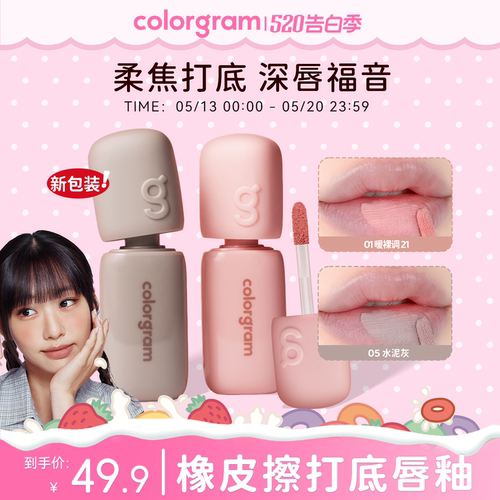 colorgram深唇橡皮擦打底唇釉修饰深唇雾面唇部遮瑕哑光唇彩