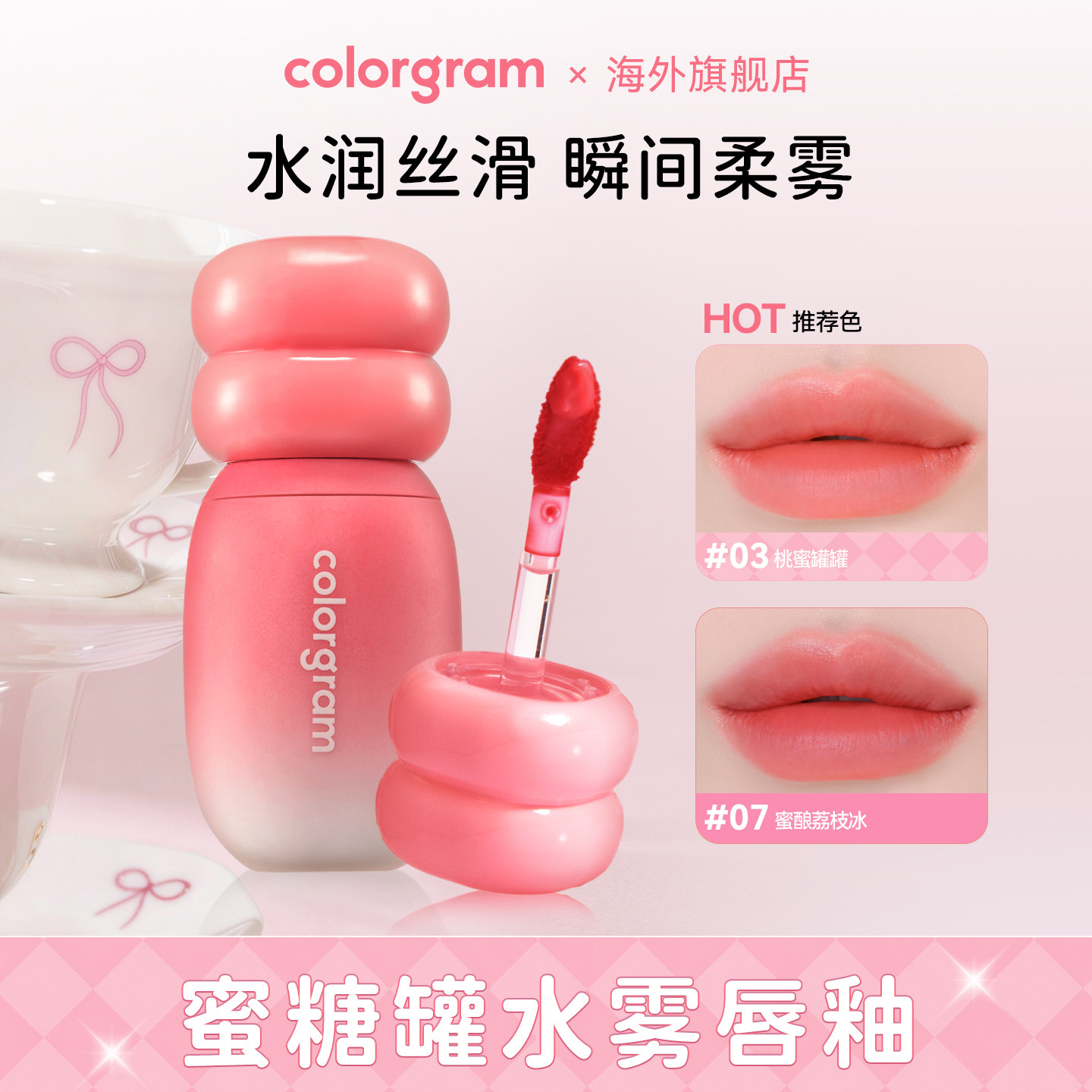 colorgram蜜糖罐水雾唇釉口红雾面滋润唇彩不沾杯不掉色水润丝滑